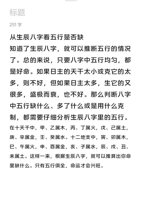 如何知道自己五行缺什麼|如何知道自己五行缺什麼？一篇必看五行缺陷大揭密!